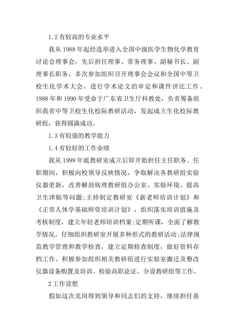 2025领导竞争上岗演讲稿_第2页