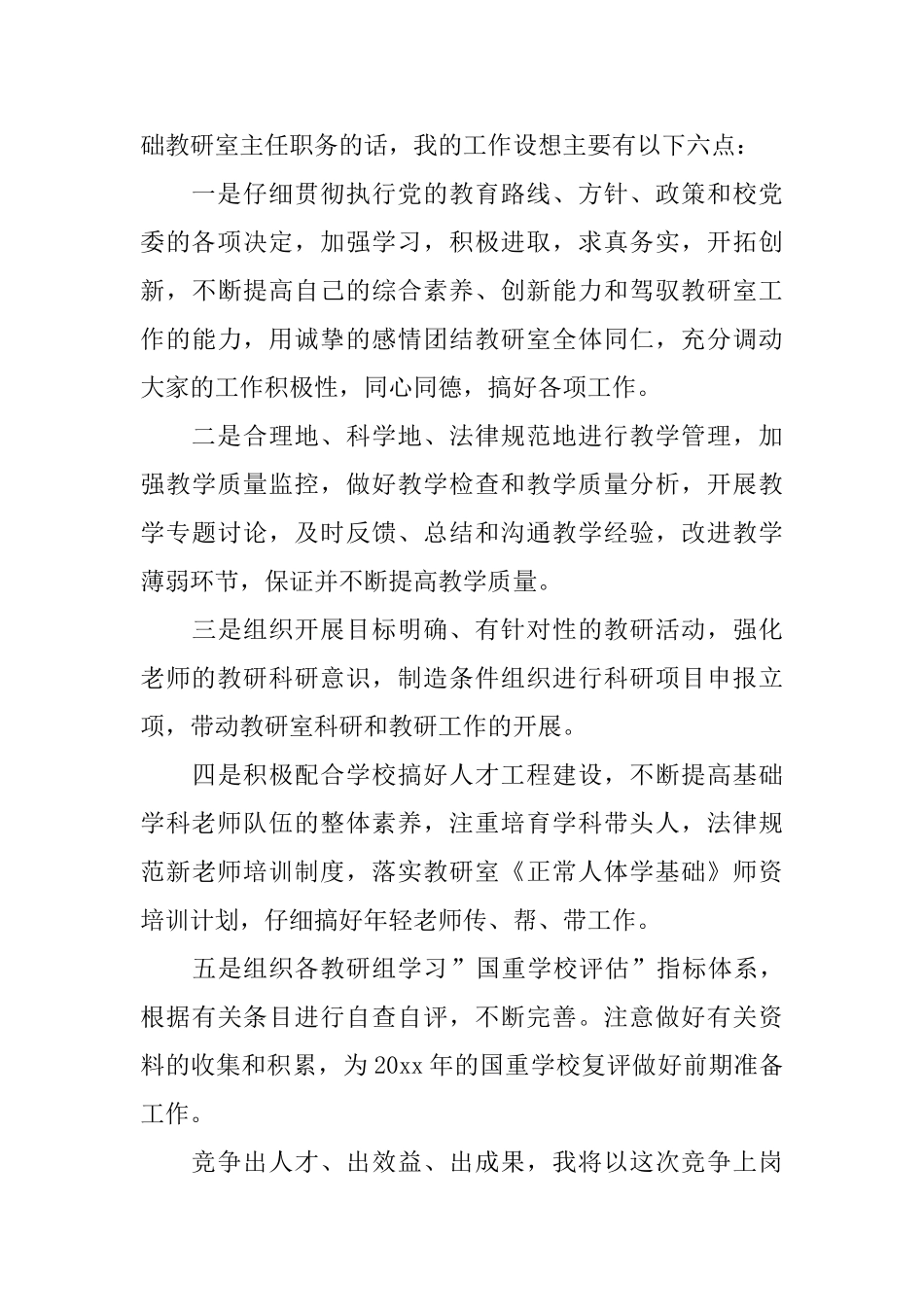 2025领导竞争上岗演讲稿_第3页