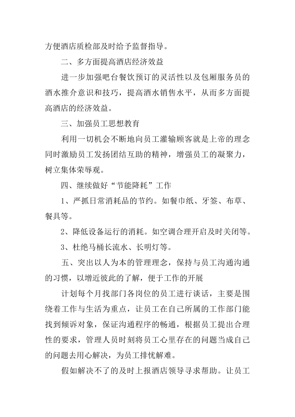 2025餐厅服务员工作计划_第2页