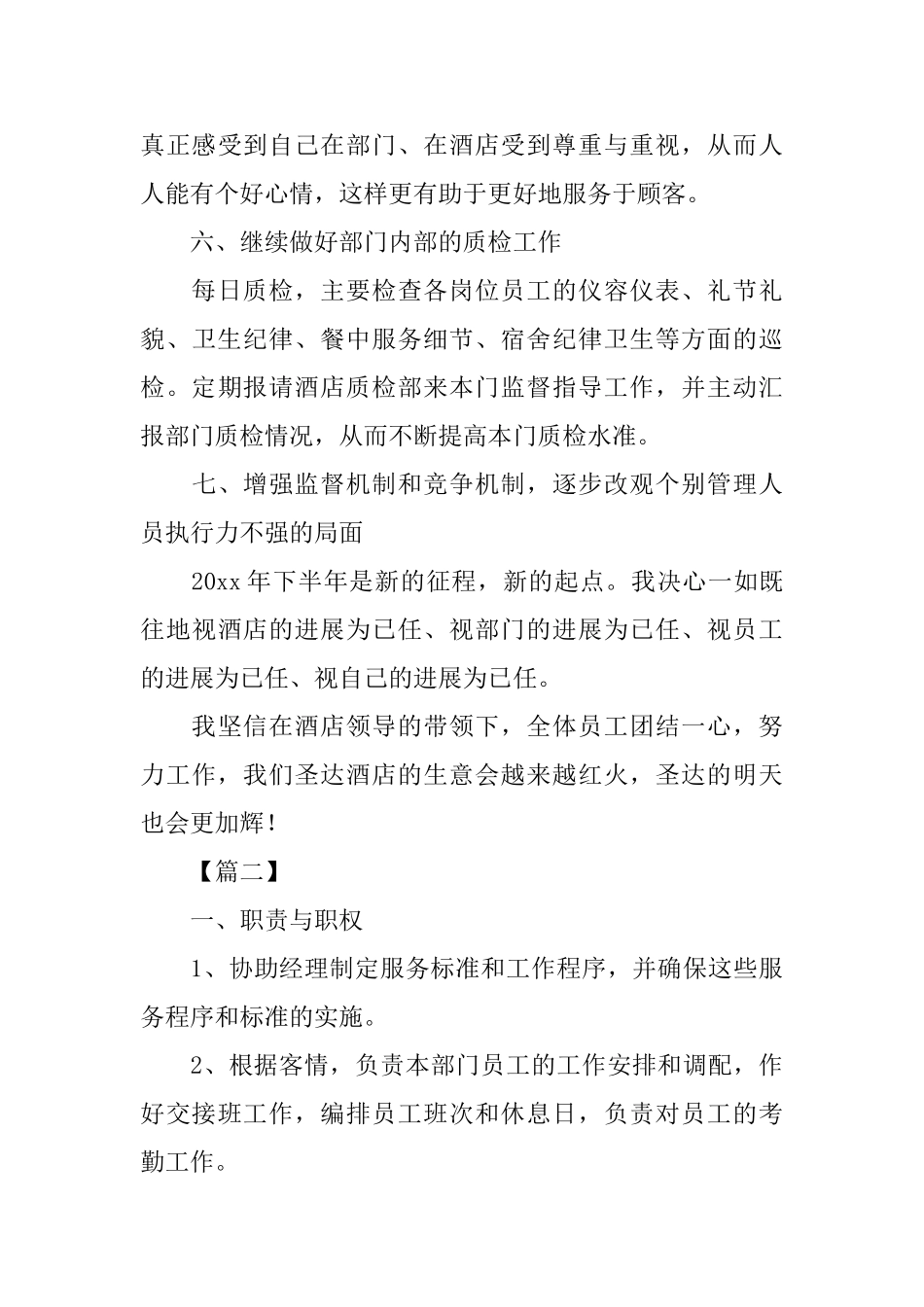 2025餐厅服务员工作计划_第3页