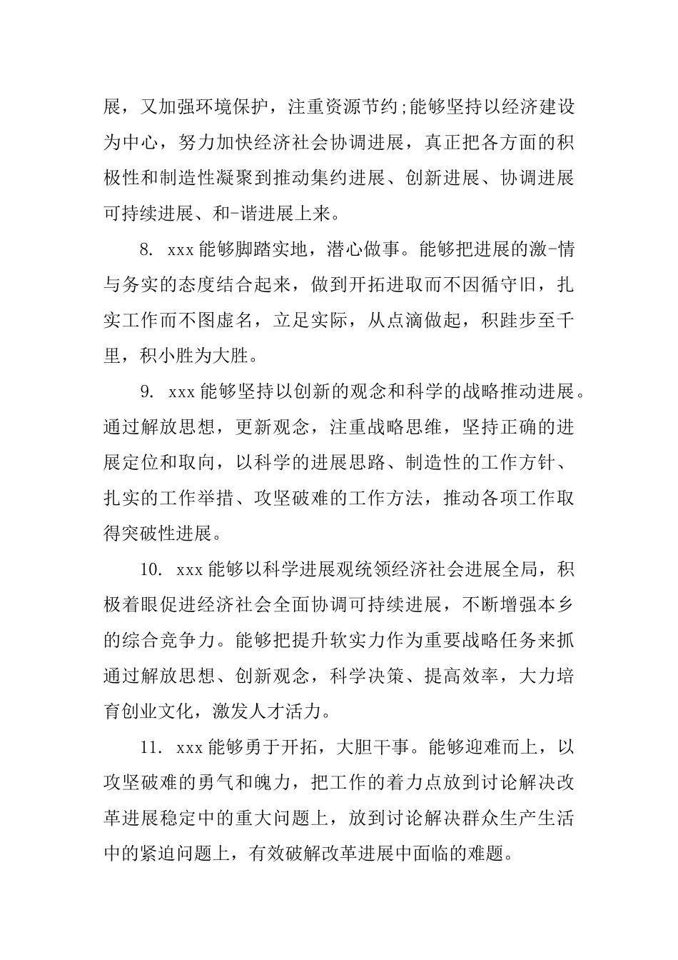 2025领导给下属写的评语_第2页