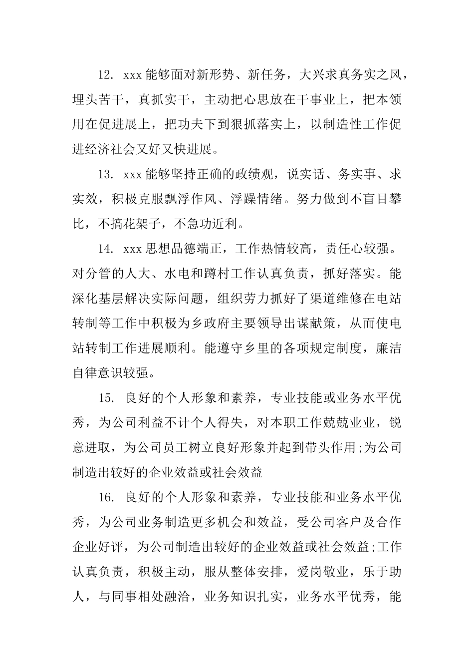 2025领导给下属写的评语_第3页