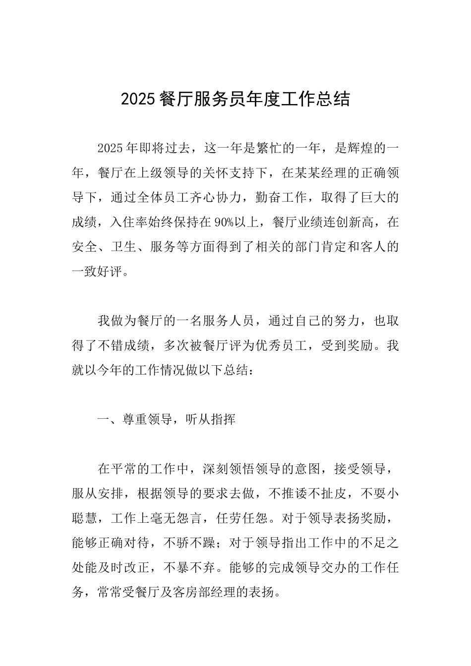 2025餐厅服务员年度工作总结_第1页