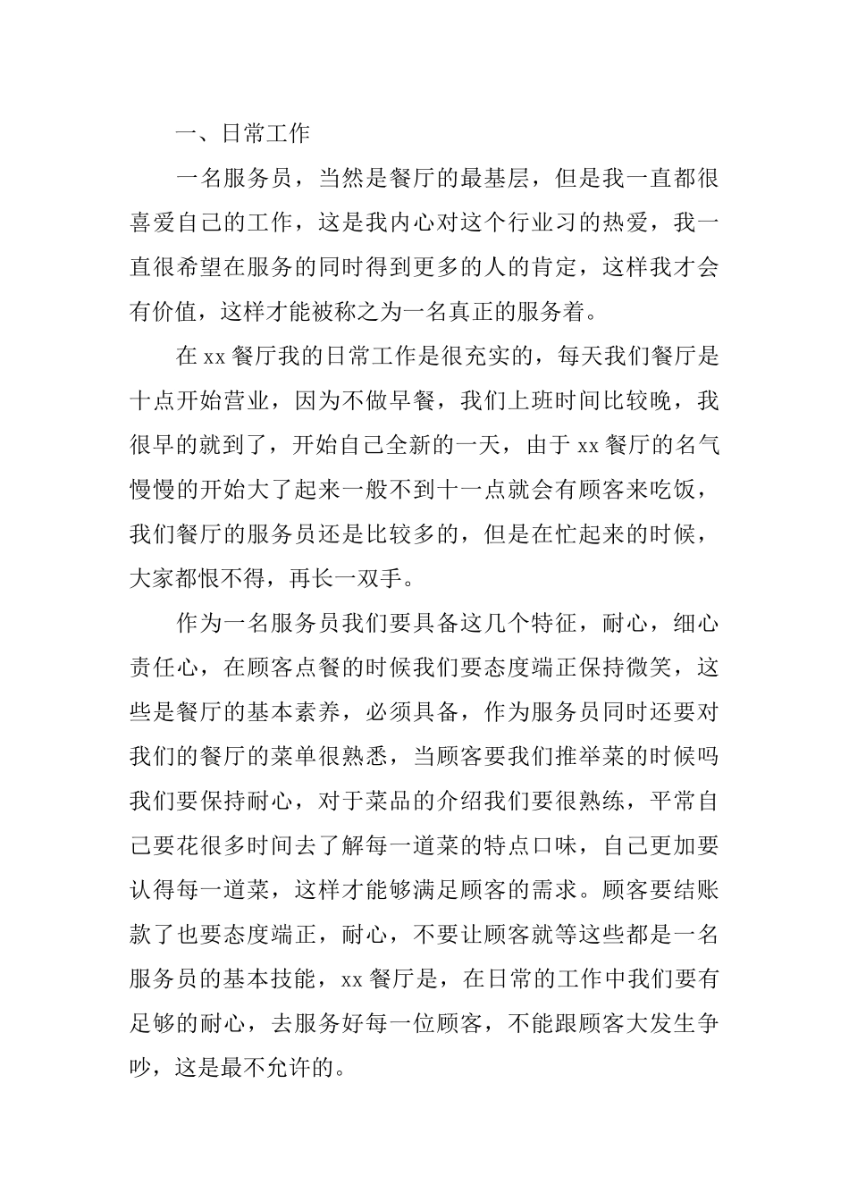 2025餐厅服务员的个人年终工作总结范文5篇服务员工作总结_第3页