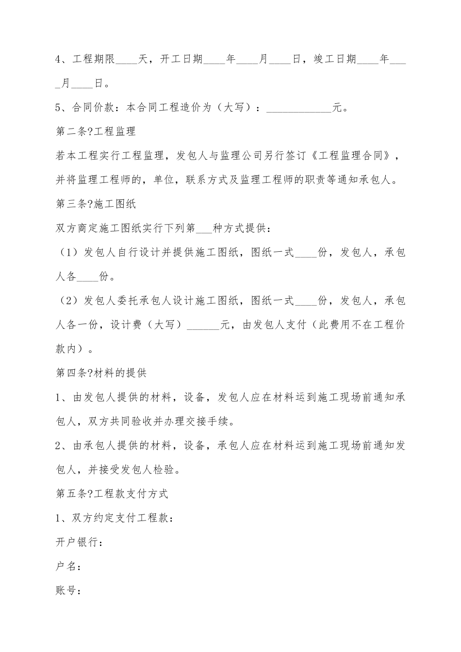 2025餐厅装饰装修合同范本_第3页