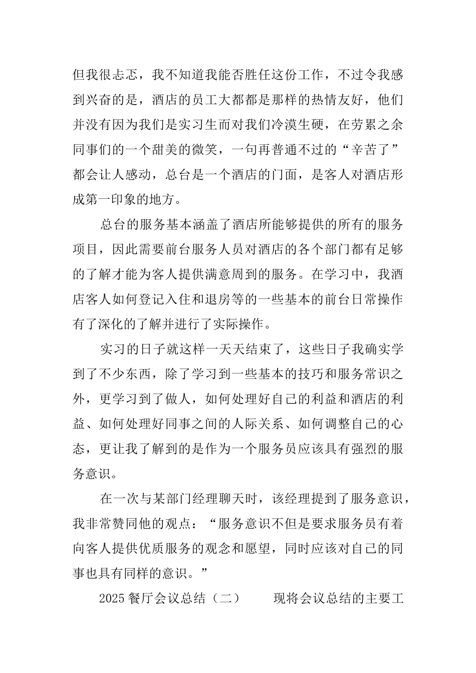 2025餐厅会议总结_第2页