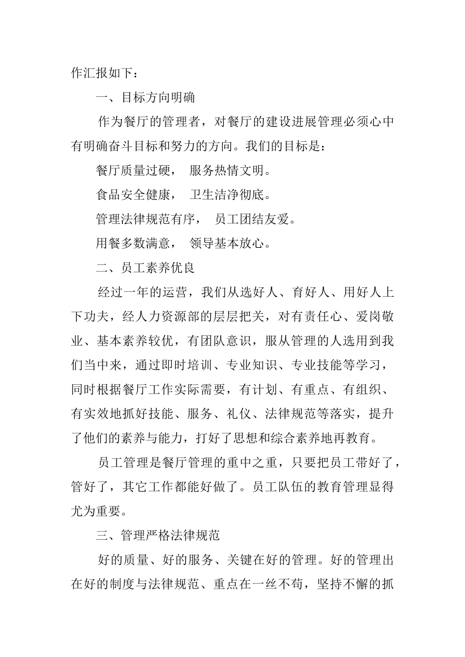 2025餐厅会议总结_第3页