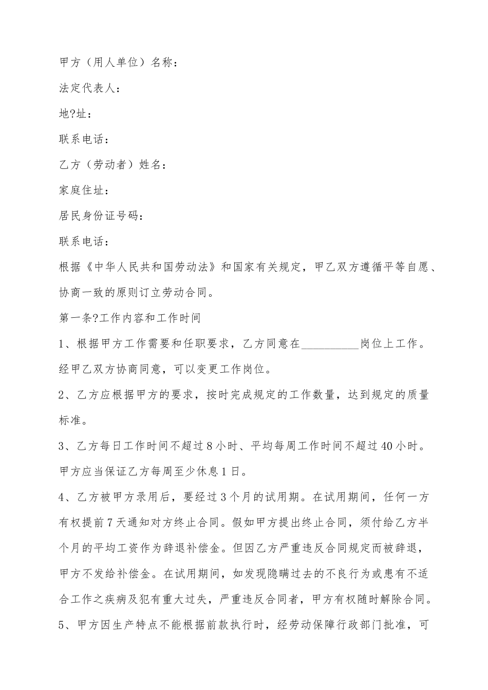 2025餐饮业劳动合同范本_第2页