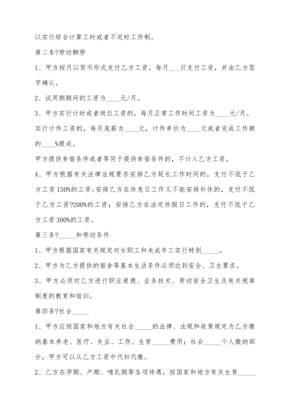 2025餐饮业劳动合同范本_第3页