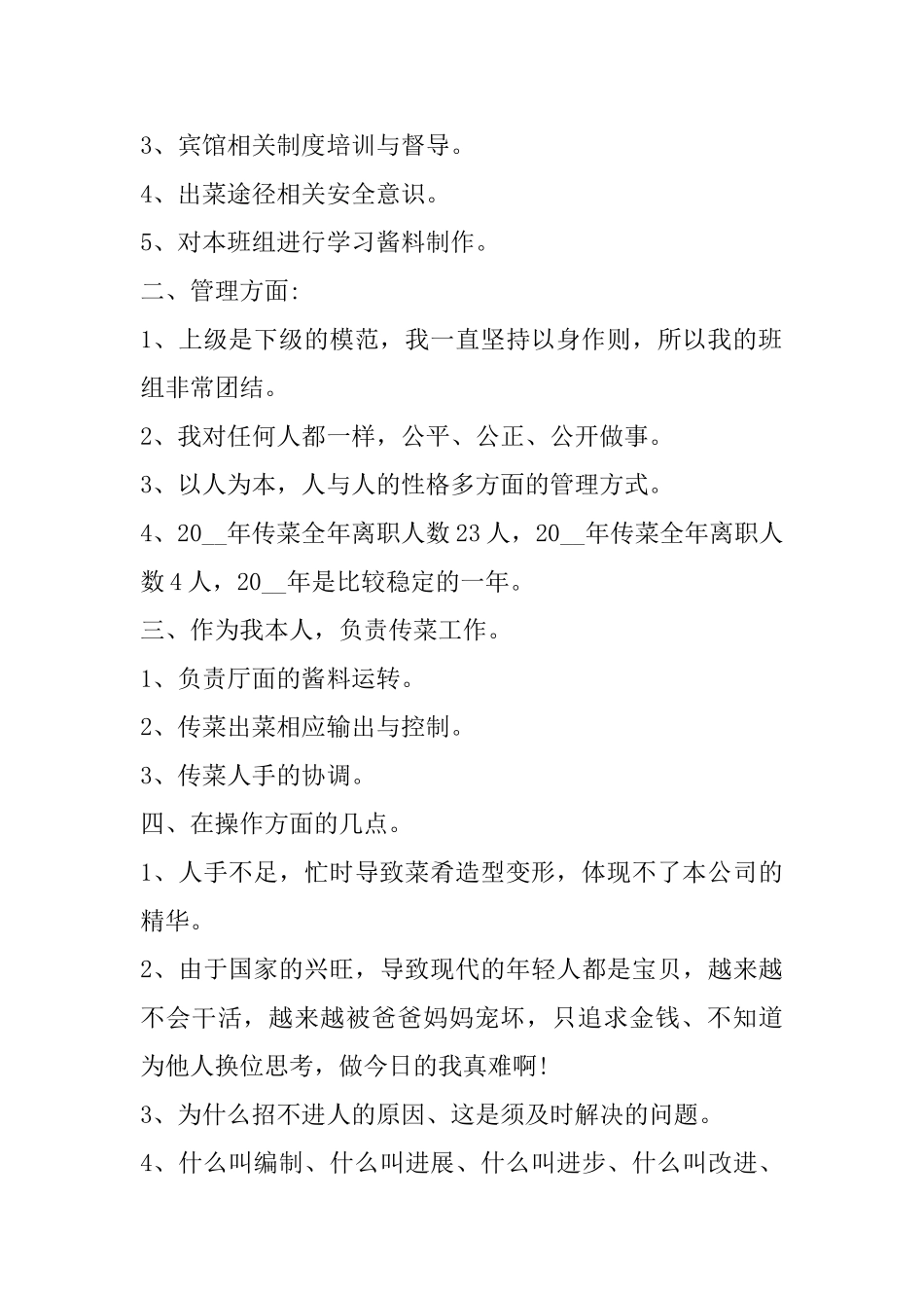 2025餐厅传菜生心得体会范文五篇_第2页