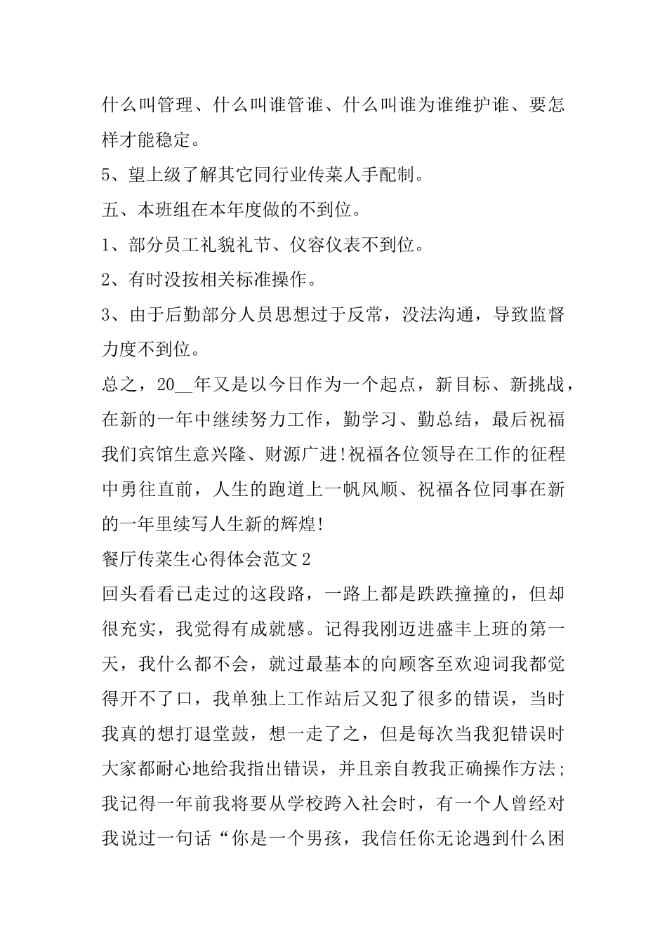 2025餐厅传菜生心得体会范文五篇_第3页