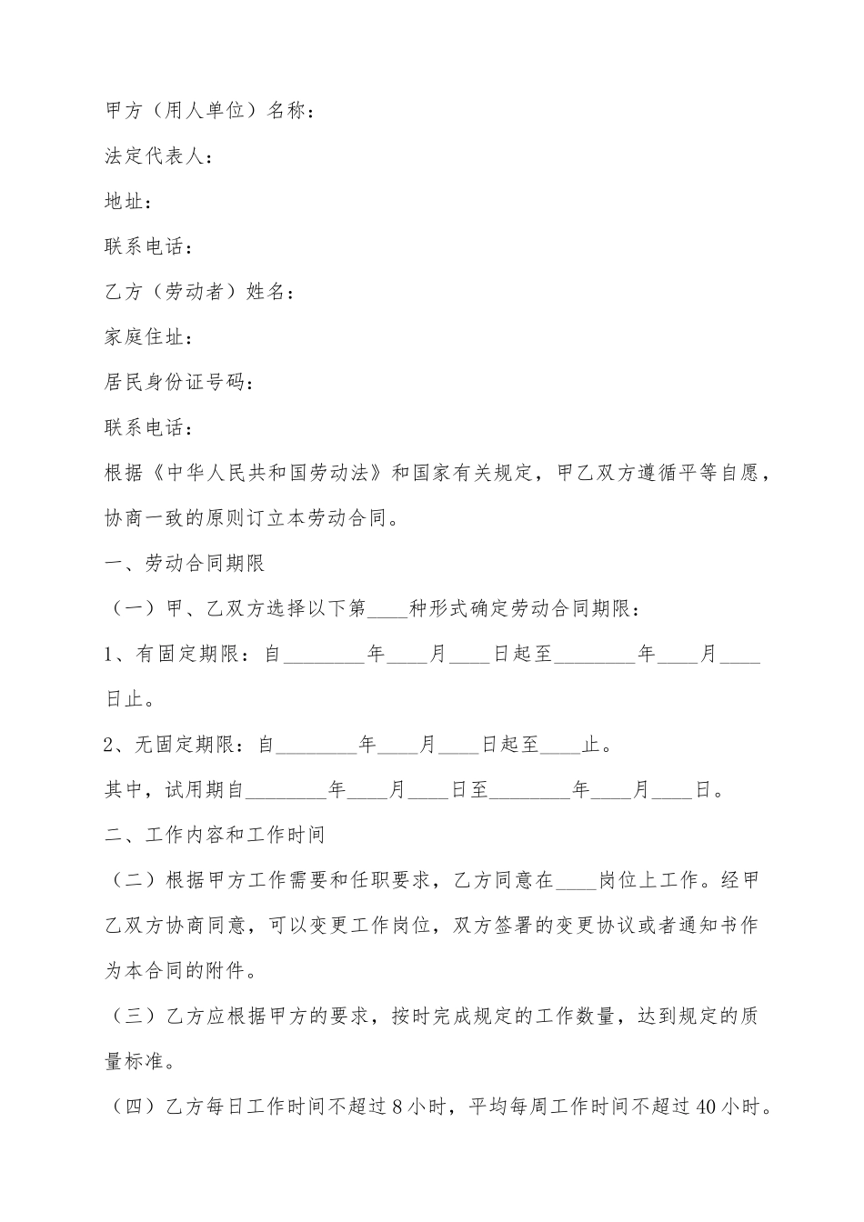 2025餐饮劳动用工合同范本_第2页