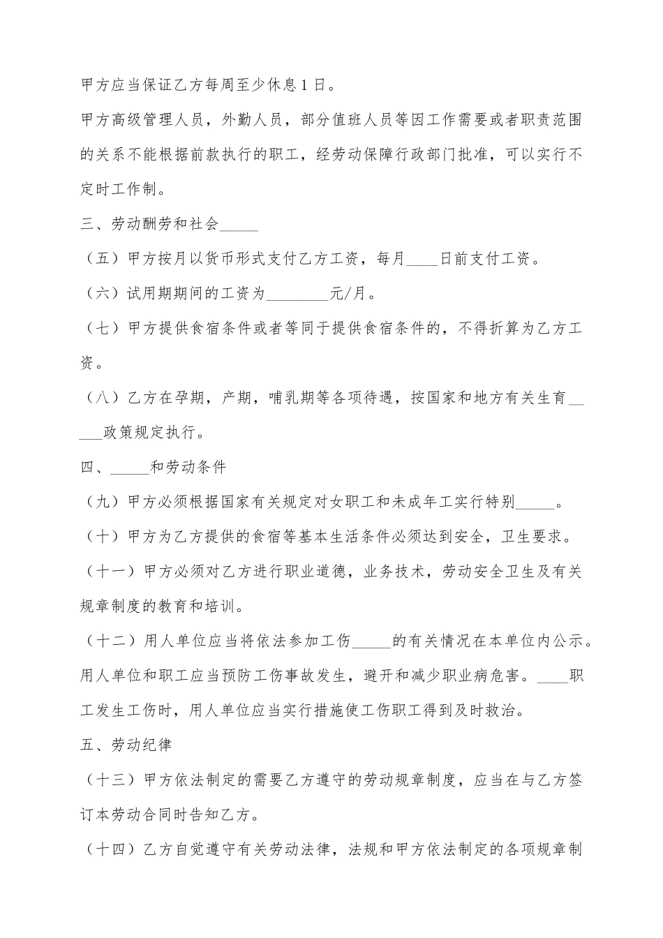 2025餐饮劳动用工合同范本_第3页