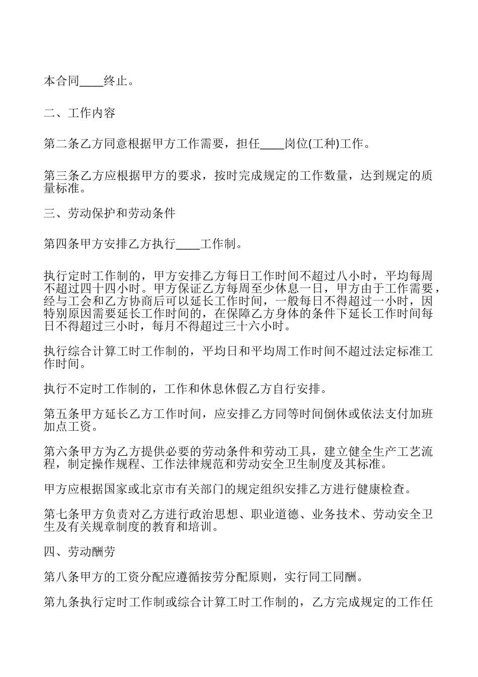 2025餐饮业劳动合同_第2页