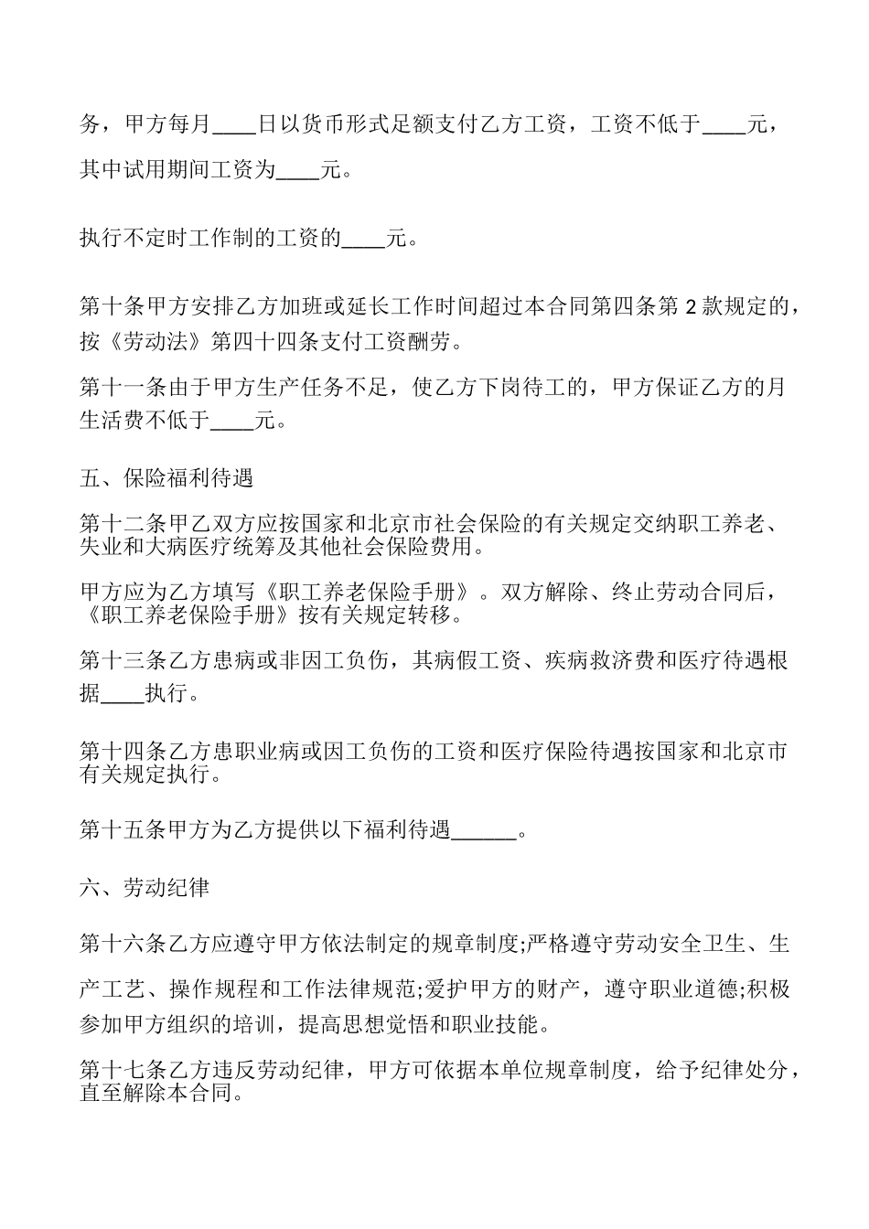 2025餐饮业劳动合同_第3页