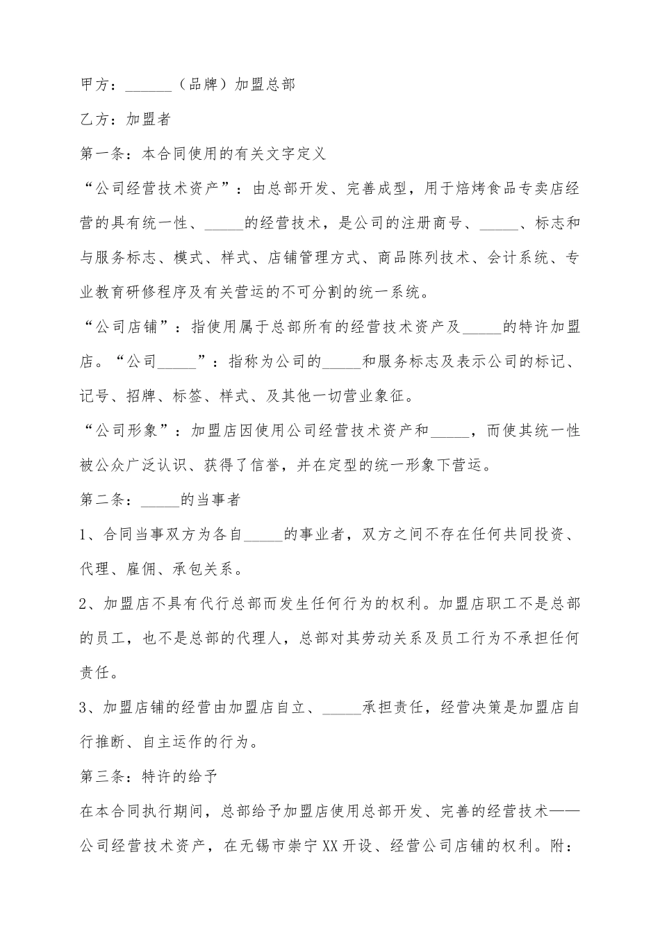 2025餐饮品牌加盟合同范本_第2页