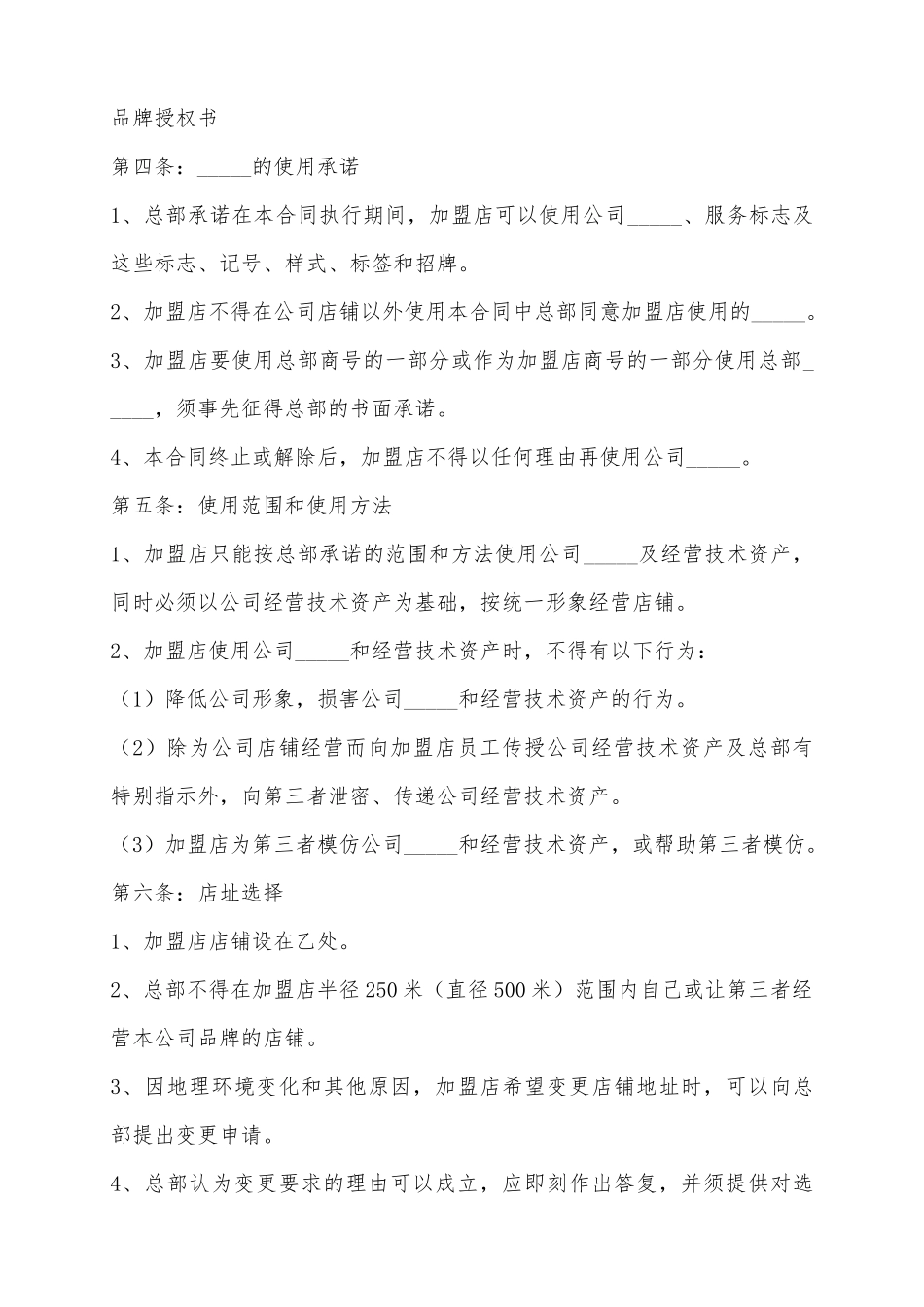 2025餐饮品牌加盟合同范本_第3页