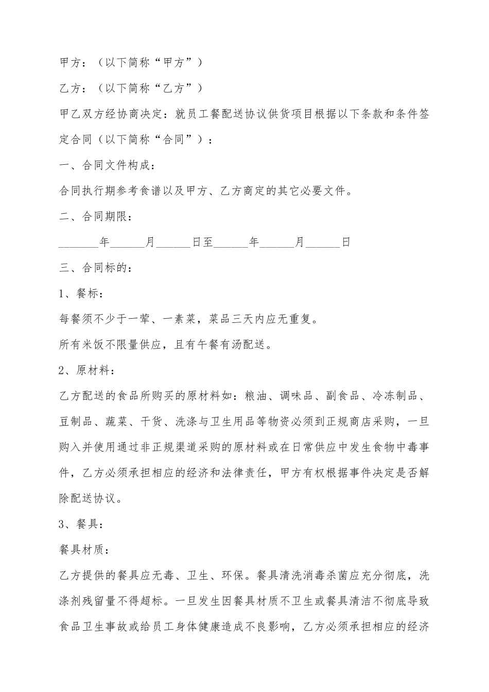 2025餐饮外卖合同范本_第2页
