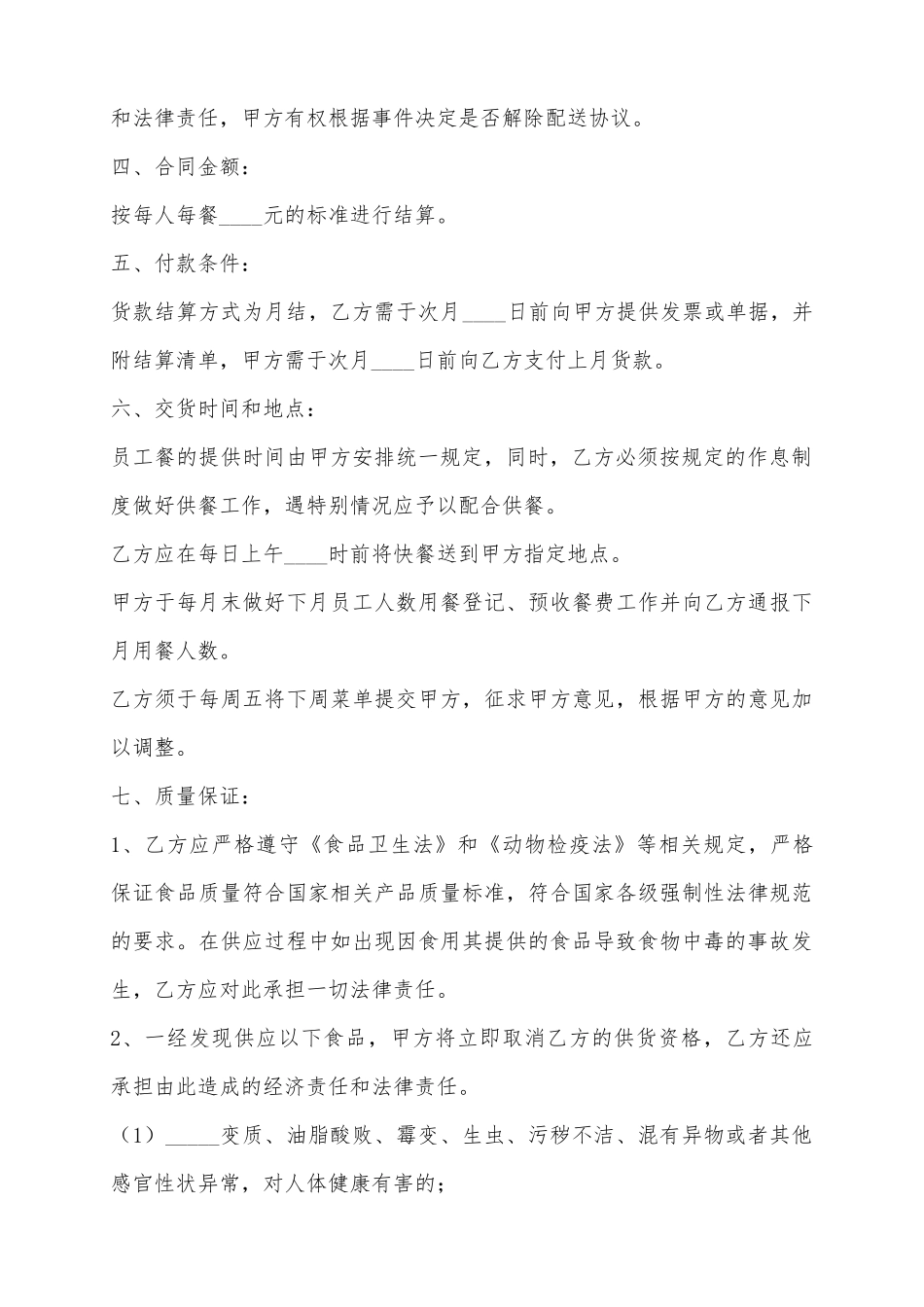 2025餐饮外卖合同范本_第3页