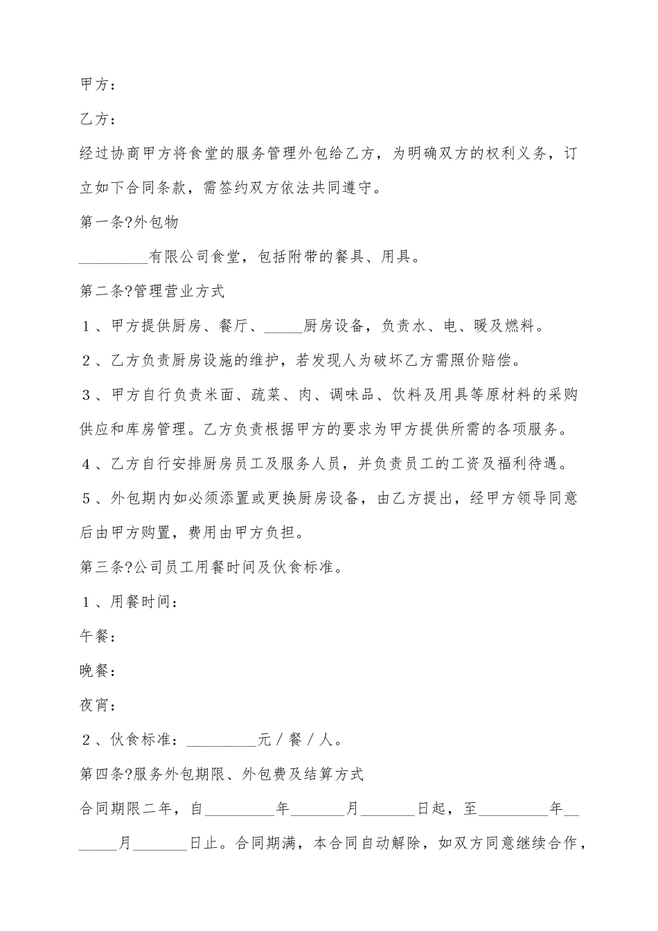 2025餐饮外包合同／协议范本_第2页