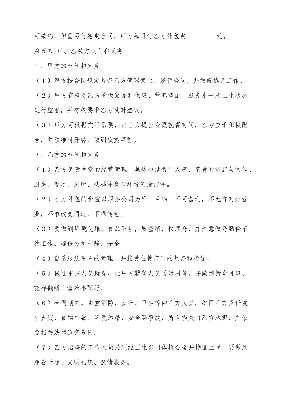 2025餐饮外包合同／协议范本_第3页