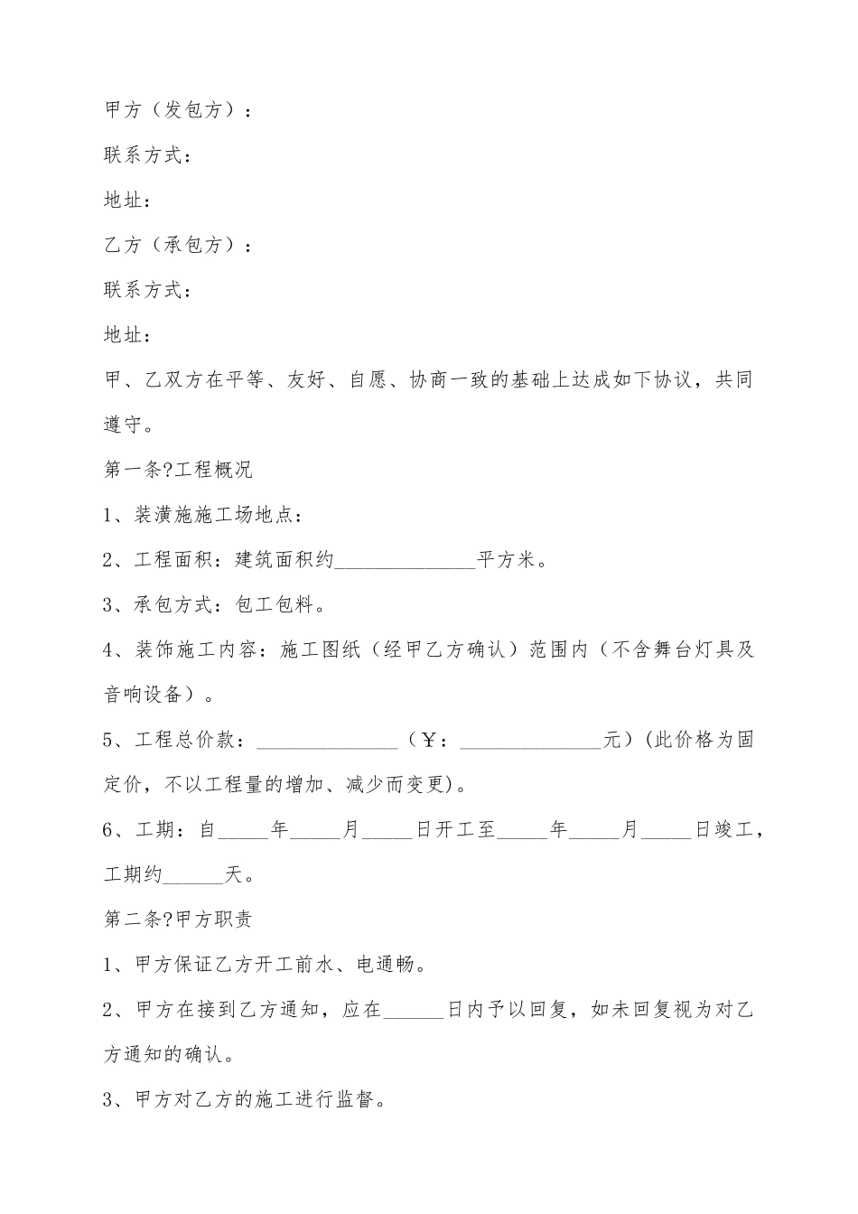 2025餐饮店铺装修合同范本_第2页