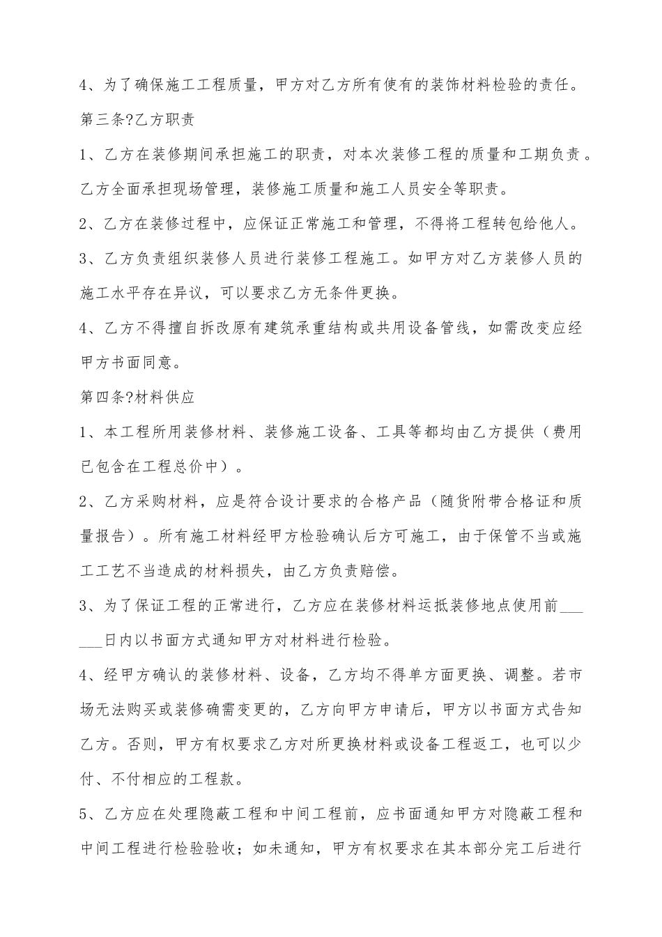 2025餐饮店铺装修合同范本_第3页