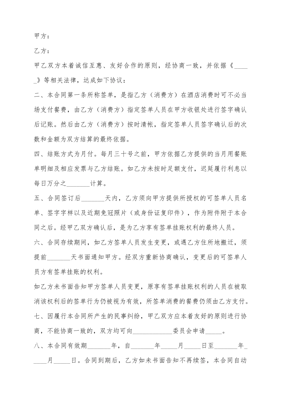 2025餐饮签单协议／合同范本_第2页