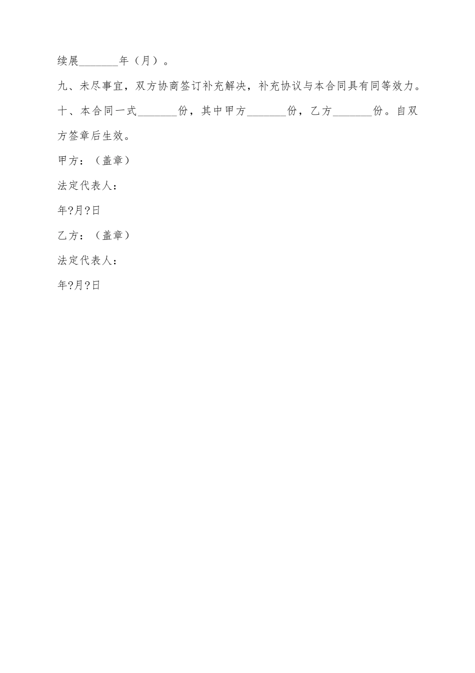 2025餐饮签单协议／合同范本_第3页
