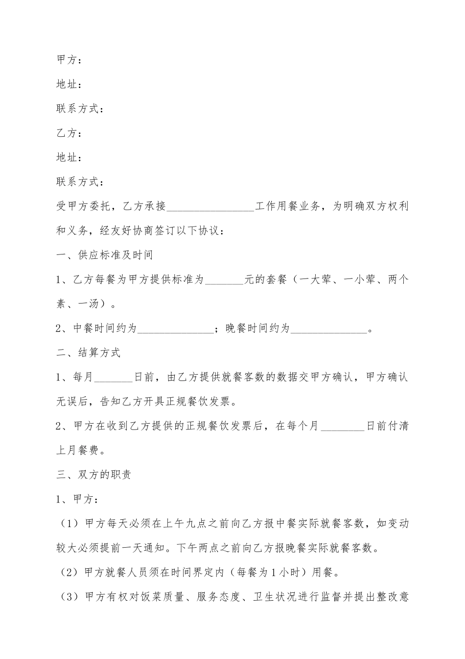 2025餐饮服务协议书范本_第2页