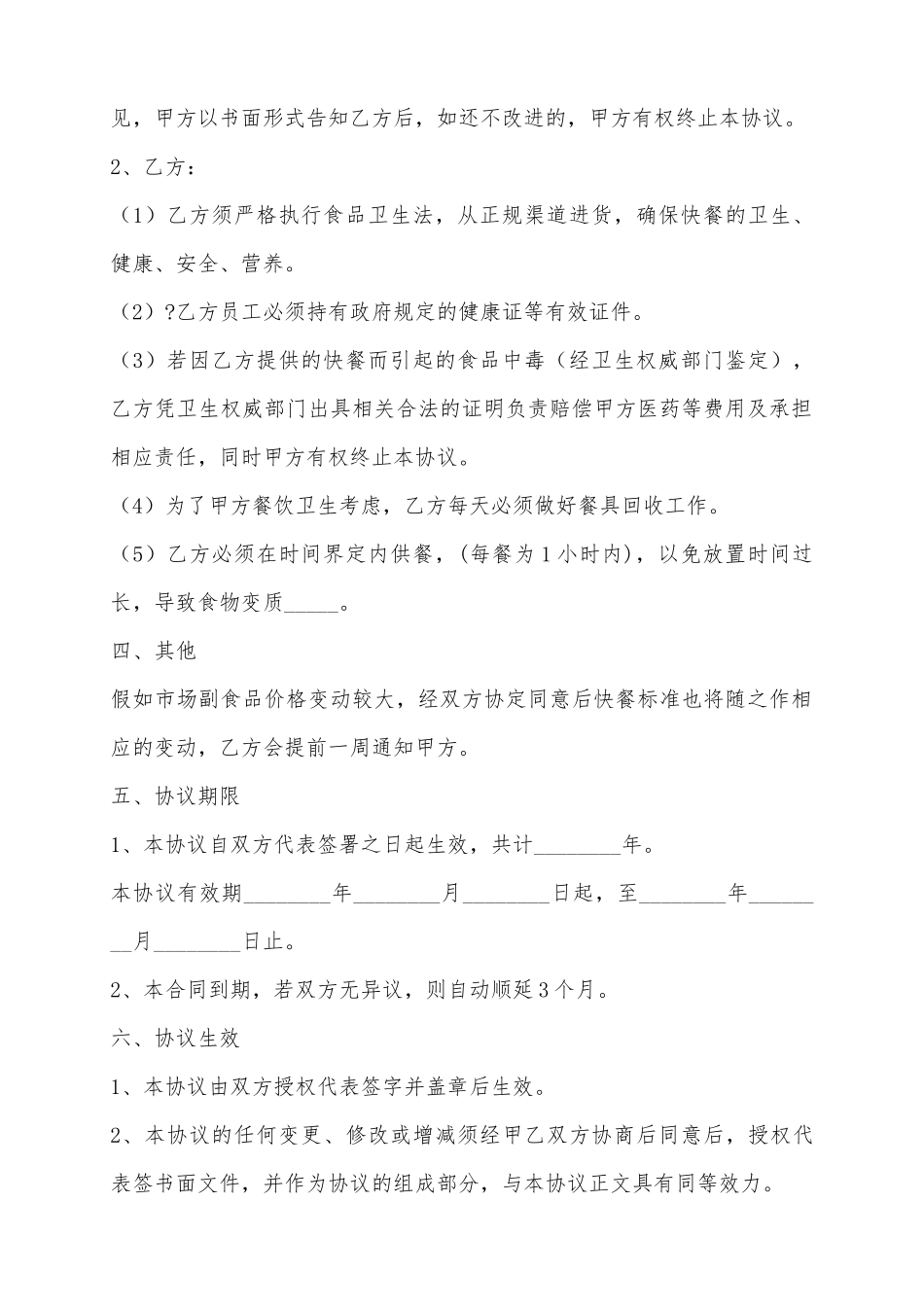 2025餐饮服务协议书范本_第3页