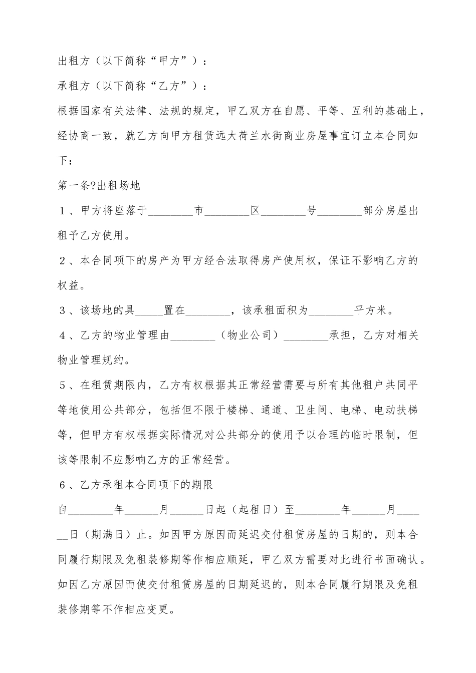 2025餐饮房屋租赁合同范本_第2页