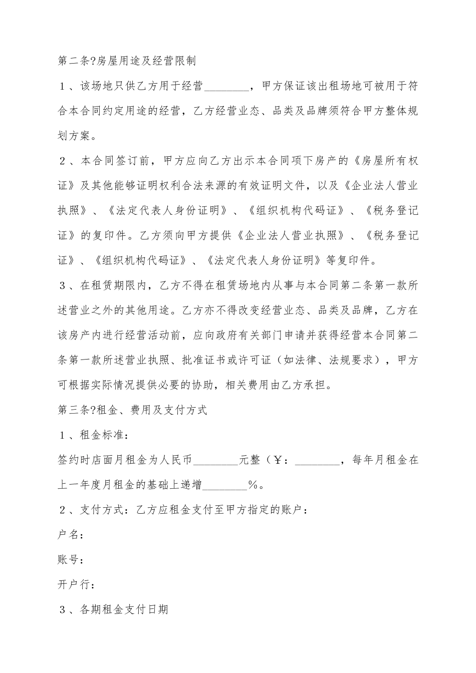 2025餐饮房屋租赁合同范本_第3页
