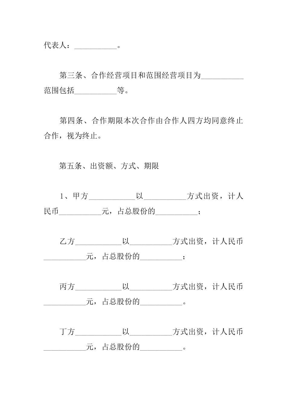 2025餐饮股东合作协议书范文_第2页