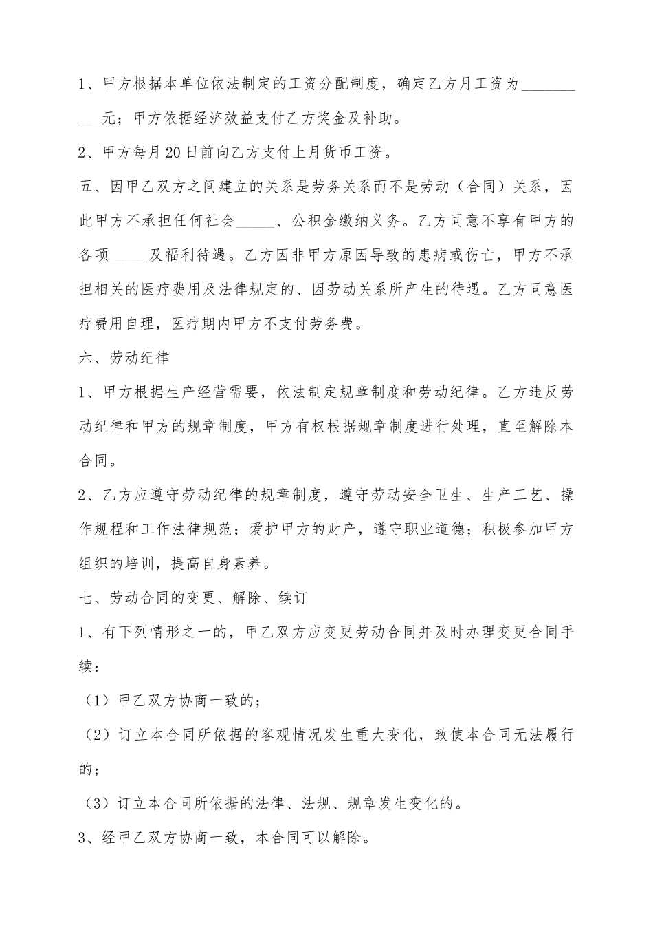 2025餐饮行业劳务合同范本_第3页