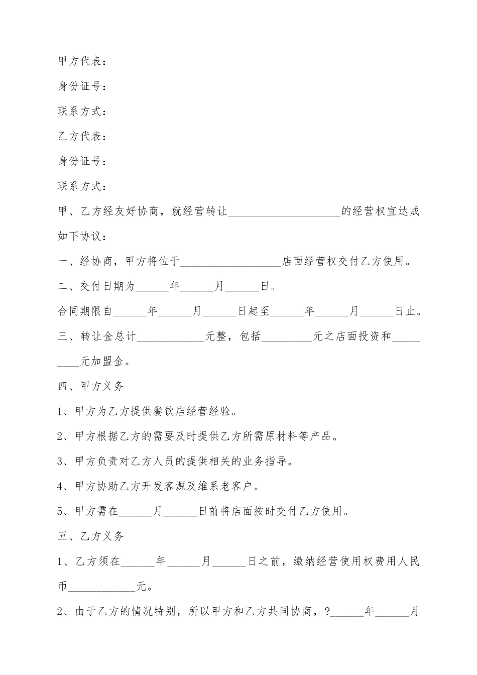 2025餐饮店面转让协议书范本_第2页