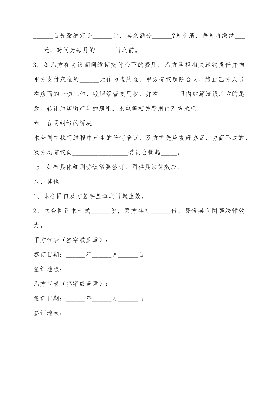 2025餐饮店面转让协议书范本_第3页