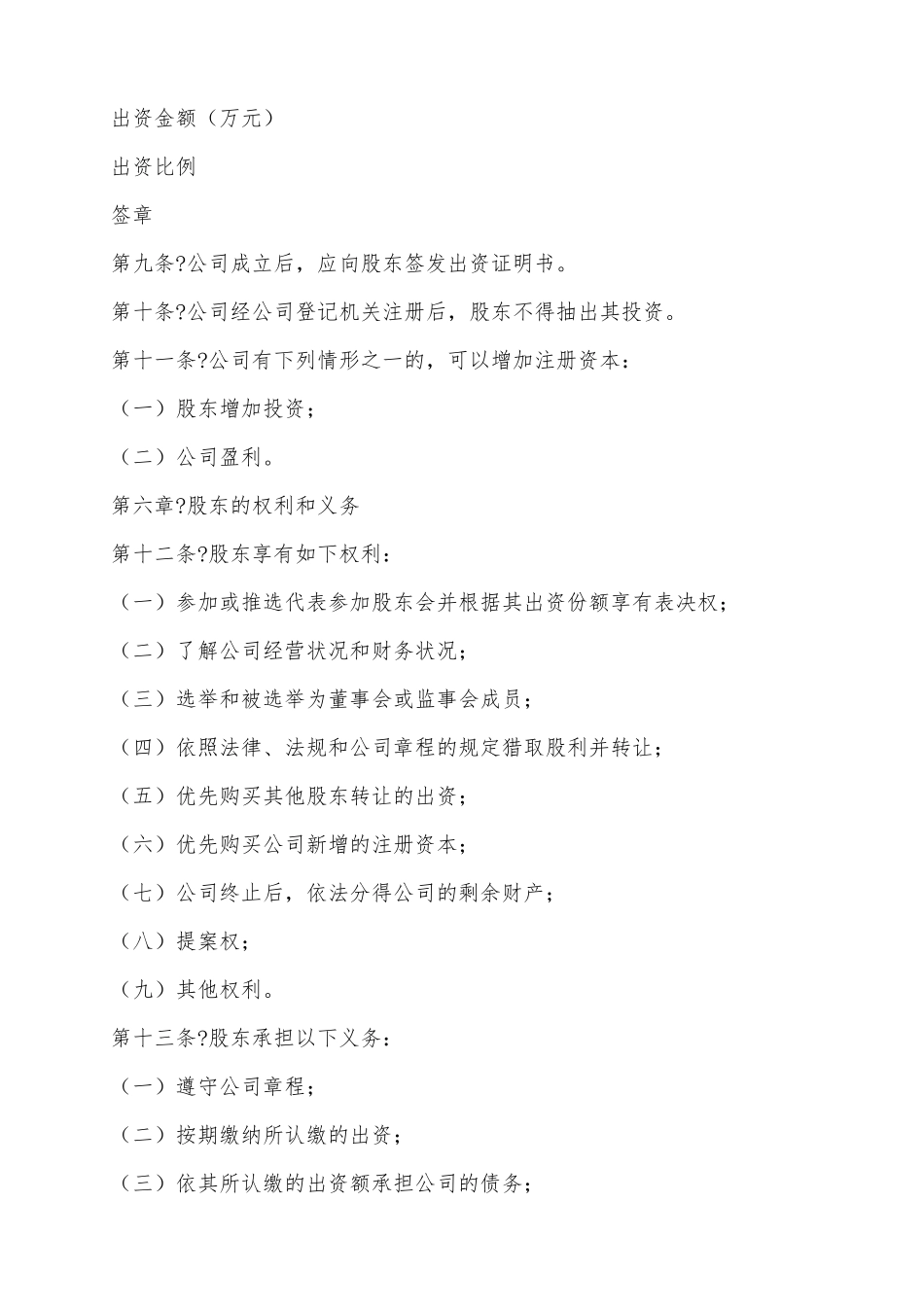 2025餐饮行业公司章程范本_第3页