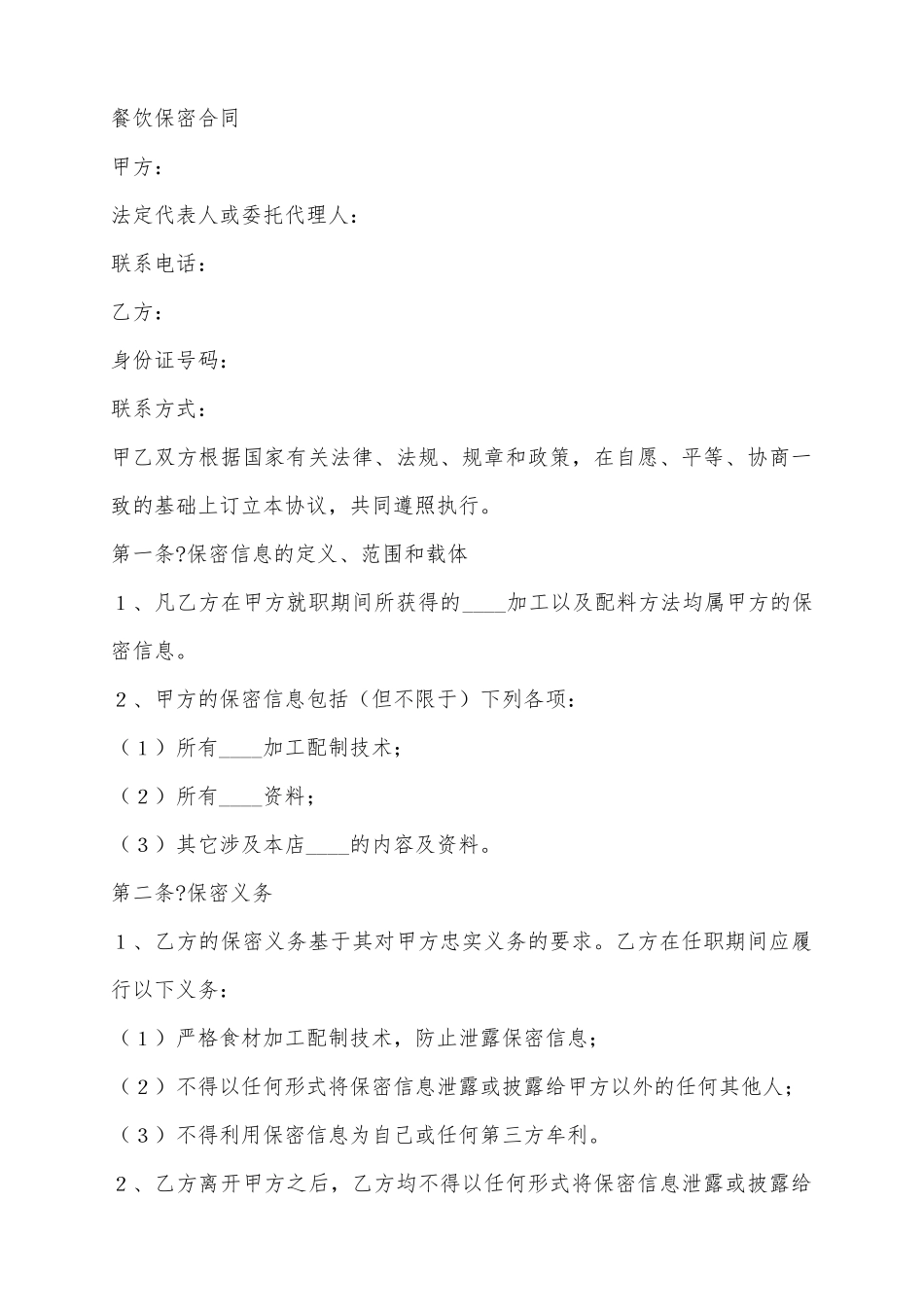 2025餐饮行业合同范本_第2页