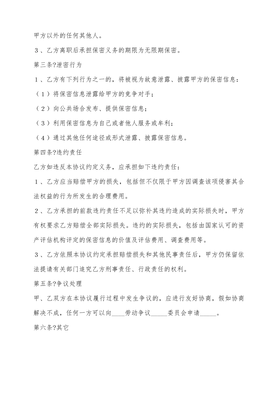 2025餐饮行业合同范本_第3页