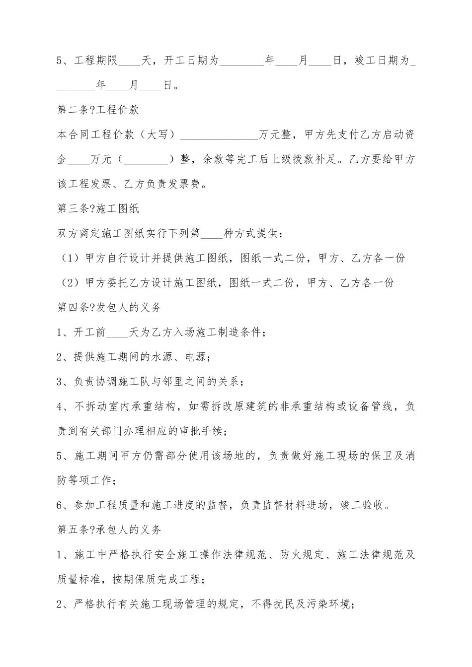 2025餐饮装修合同范本_第3页