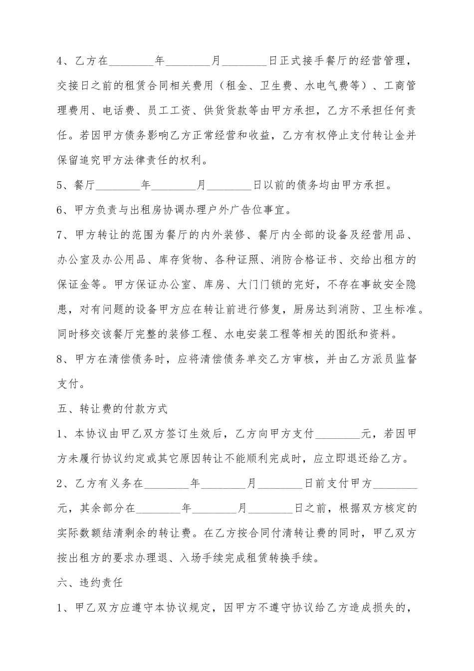 2025餐馆转让协议书范本_第3页