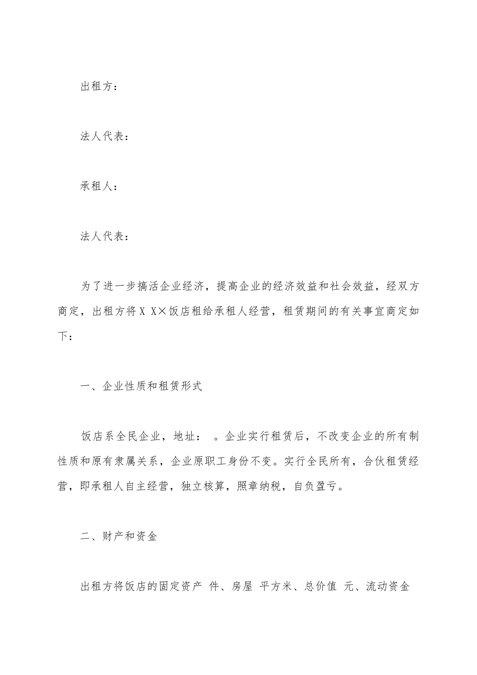 2025饭店出租合同范本_第2页