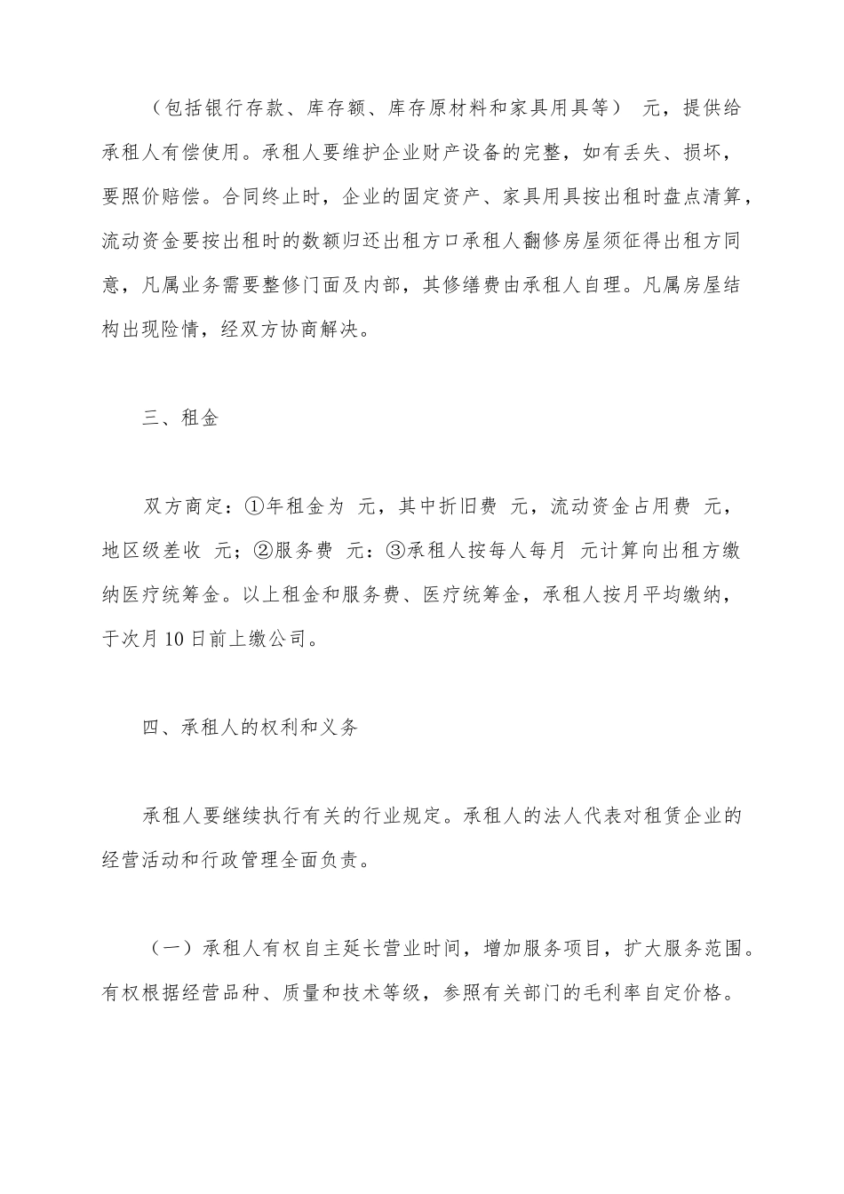 2025饭店出租合同范本_第3页