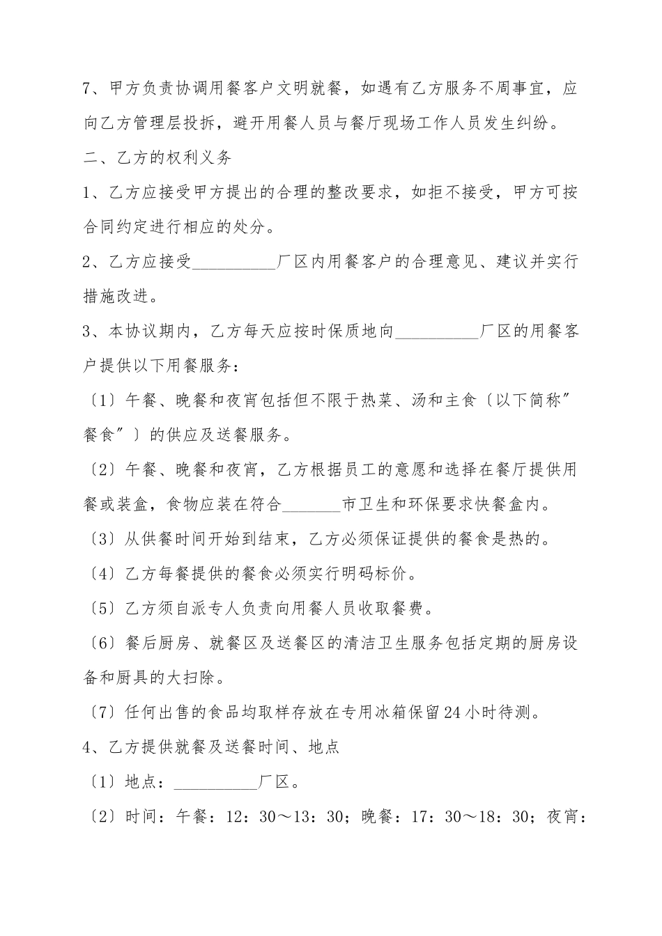 2025饮食合作协议范本_第3页