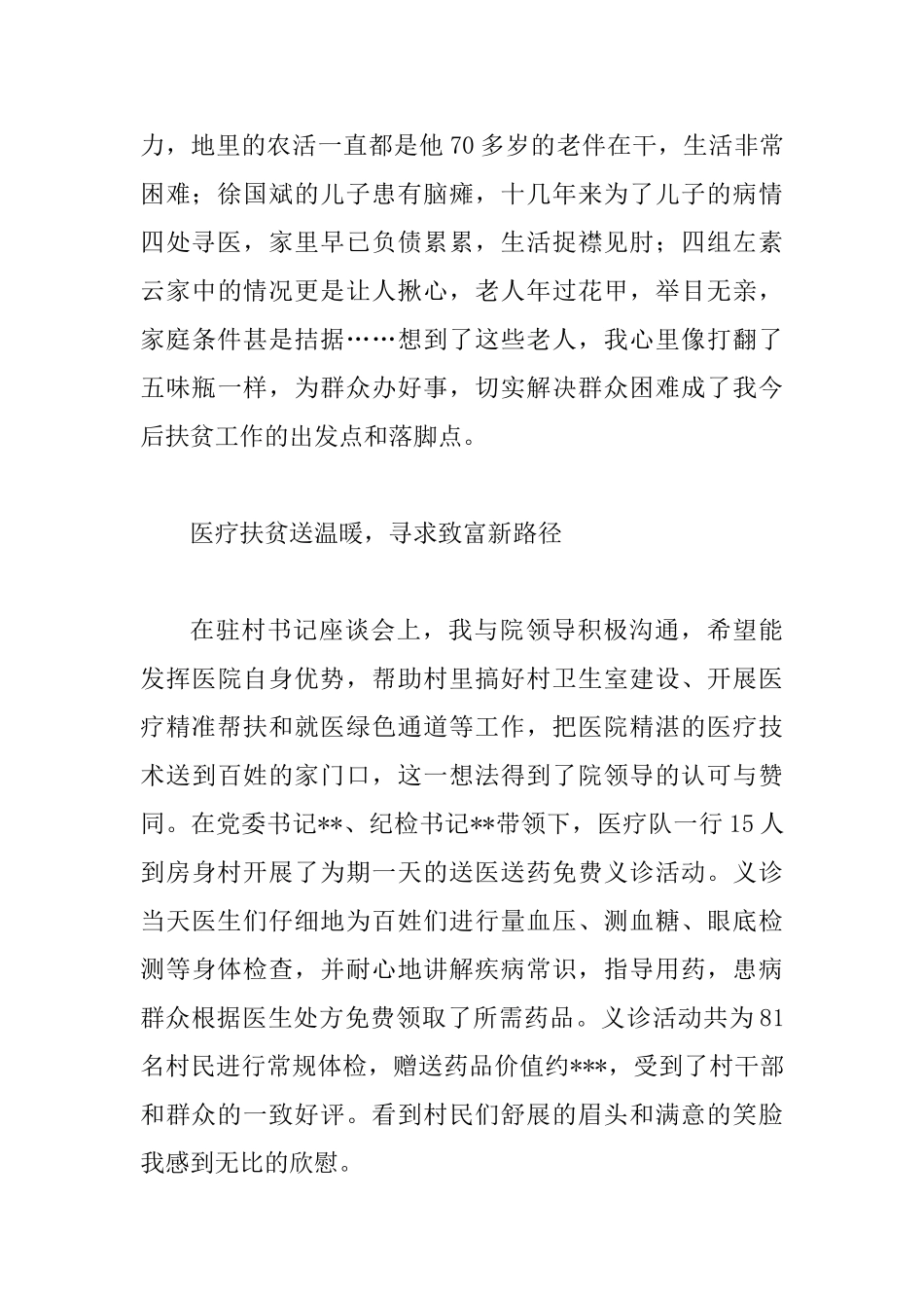 2025驻村书记驻村工作个人总结_第2页