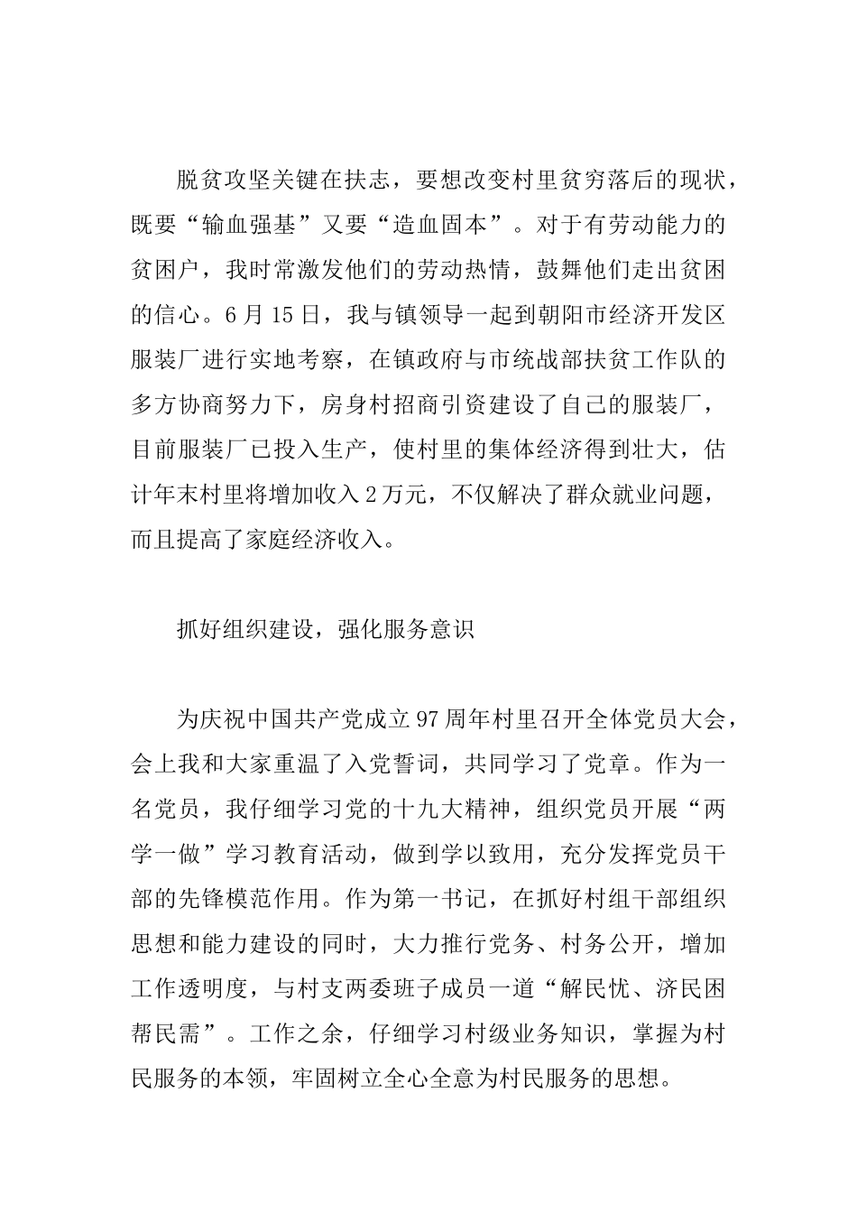 2025驻村书记驻村工作个人总结_第3页