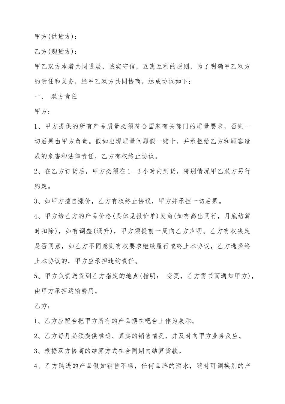 2025餐饮酒水购销合同范文3_第2页