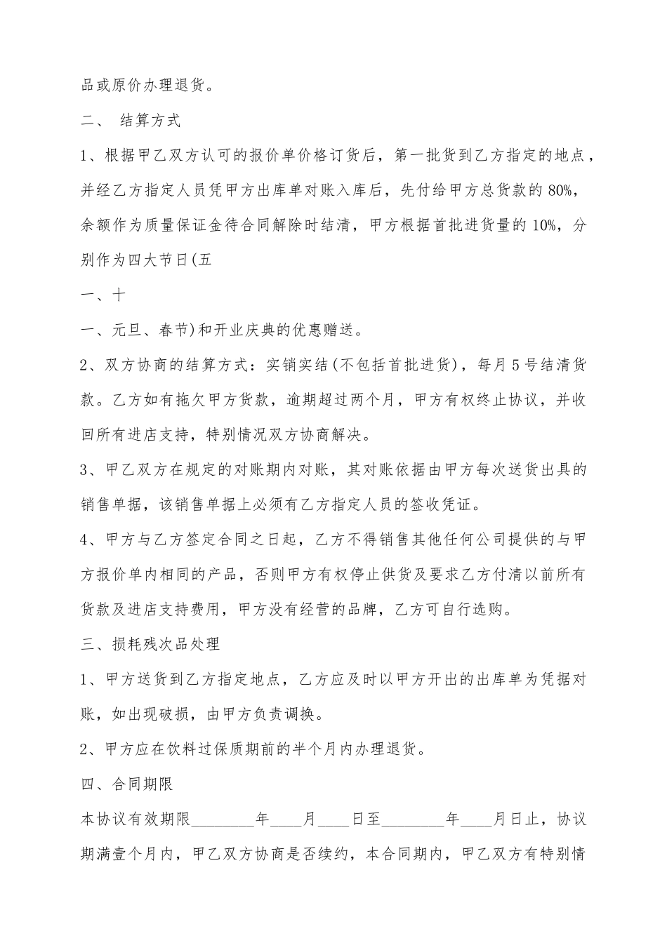 2025餐饮酒水购销合同范文3_第3页