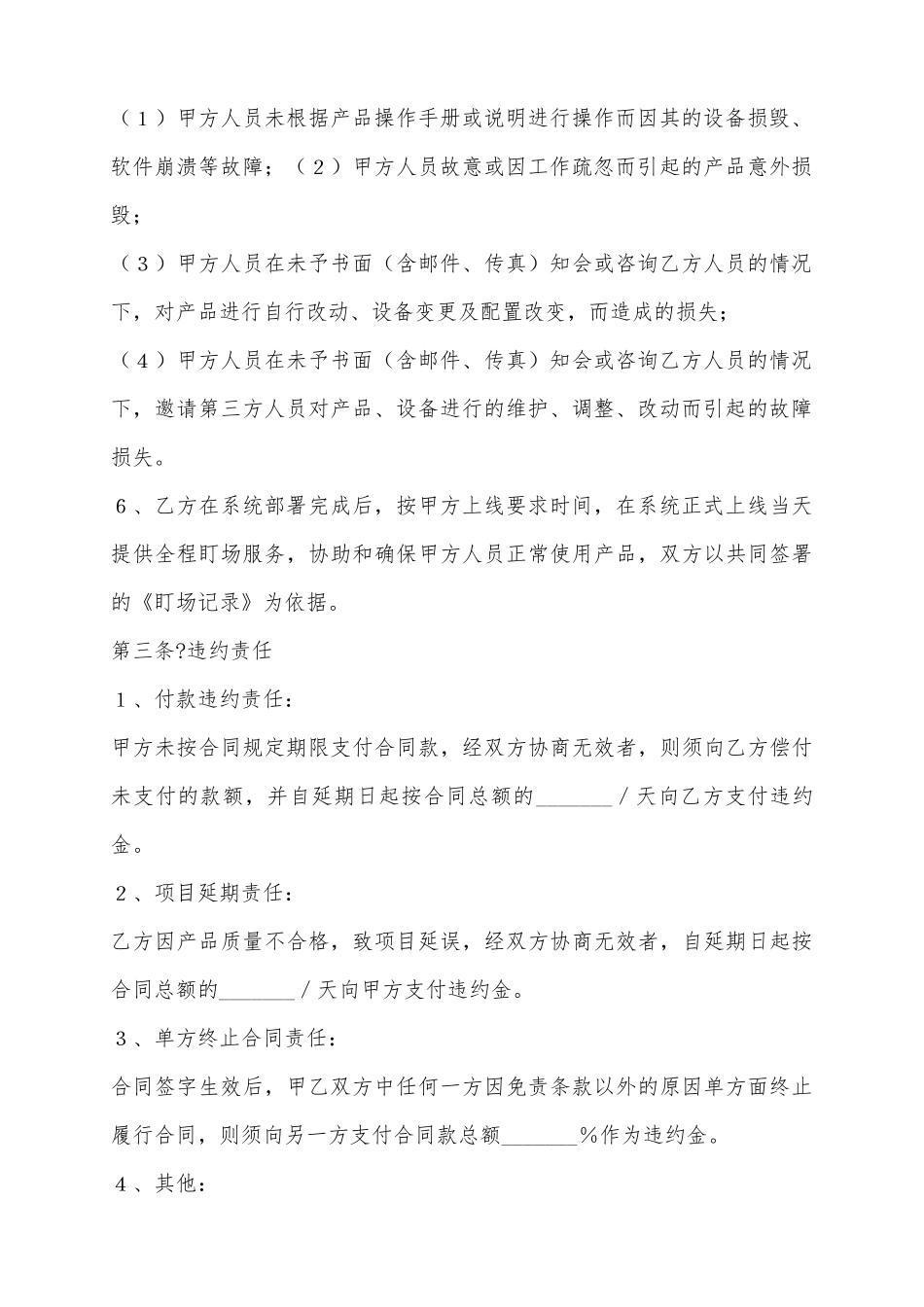 2025餐饮软件合同范本_第3页